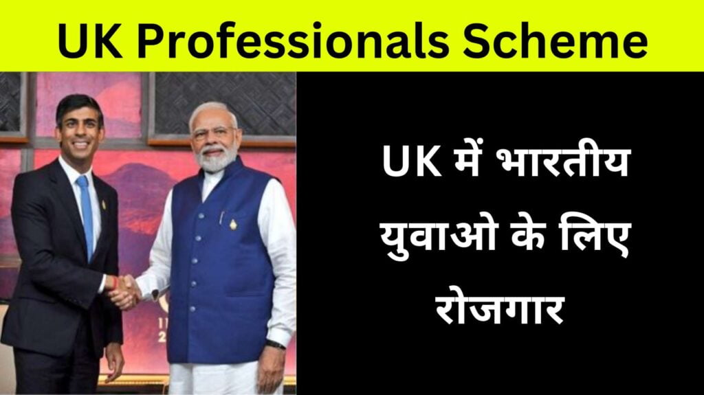 UK India Young Professionals Scheme 2023 (यूके इंडिया यंग प्रोफेशनल्स स्कीम ) Online Register, Eligibility, Benefits, How To Apply For Visa Under Young Professionals Scheme 2023 Last Date 