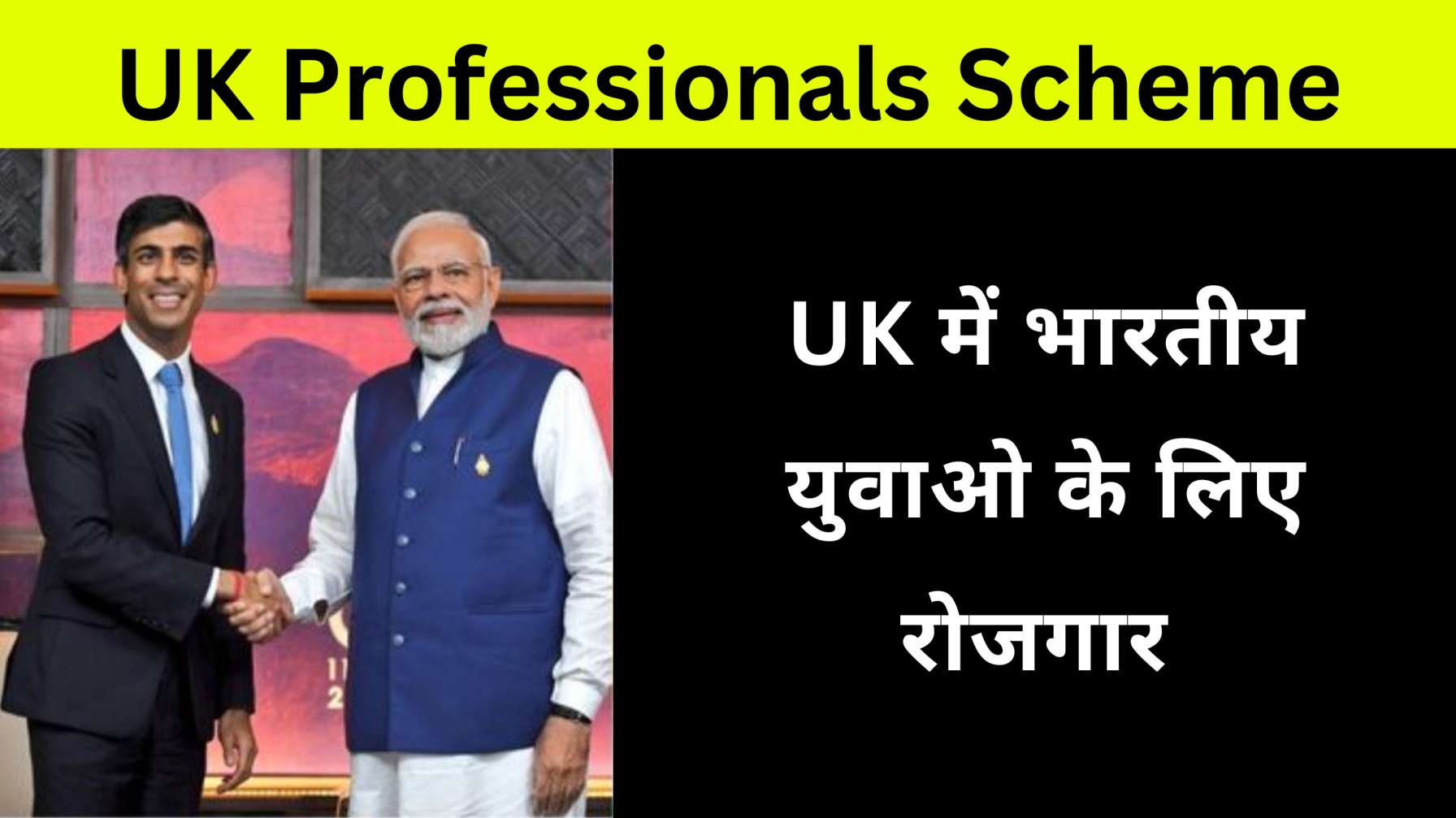 UK India Young Professionals Scheme 2023 (यूके इंडिया यंग प्रोफेशनल्स स्कीम) Online Register, Eligibility, Benefits, How To Apply For Visa Under Young Professionals Scheme 2023 Last Date
